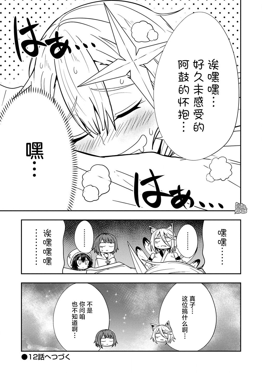 妖猫阿鼓的人间调查实录 第11话 第15页