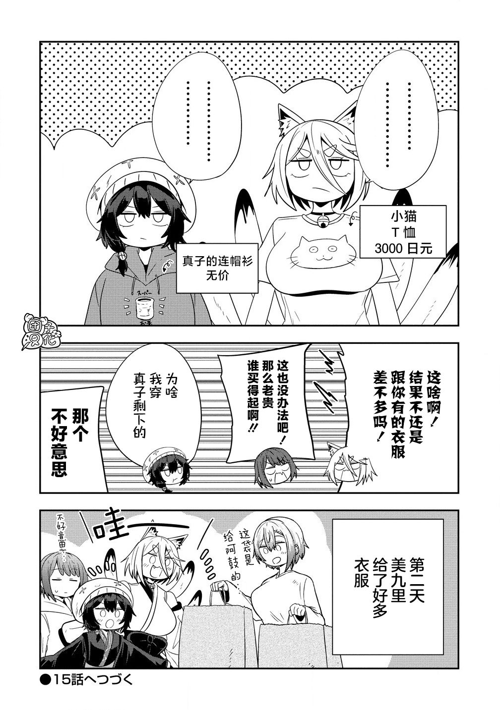 妖猫阿鼓的人间调查实录 第14话 第12页