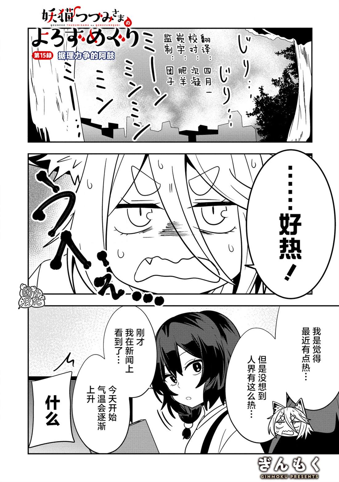 妖猫阿鼓的人间调查实录 第15话 第1页