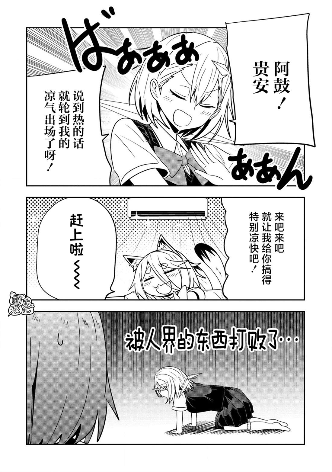 妖猫阿鼓的人间调查实录 第15话 第4页