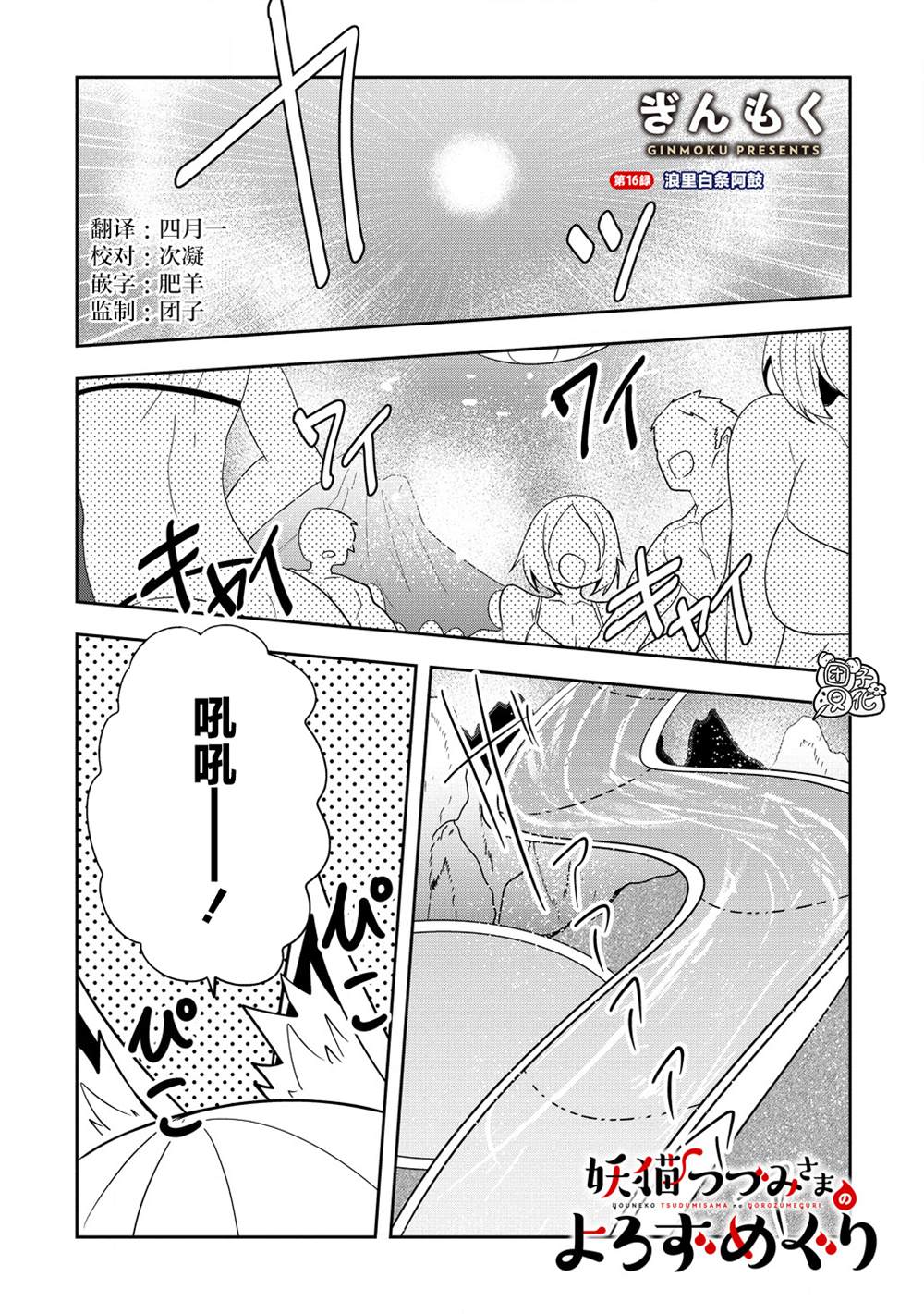 妖猫阿鼓的人间调查实录 第16话 第1页