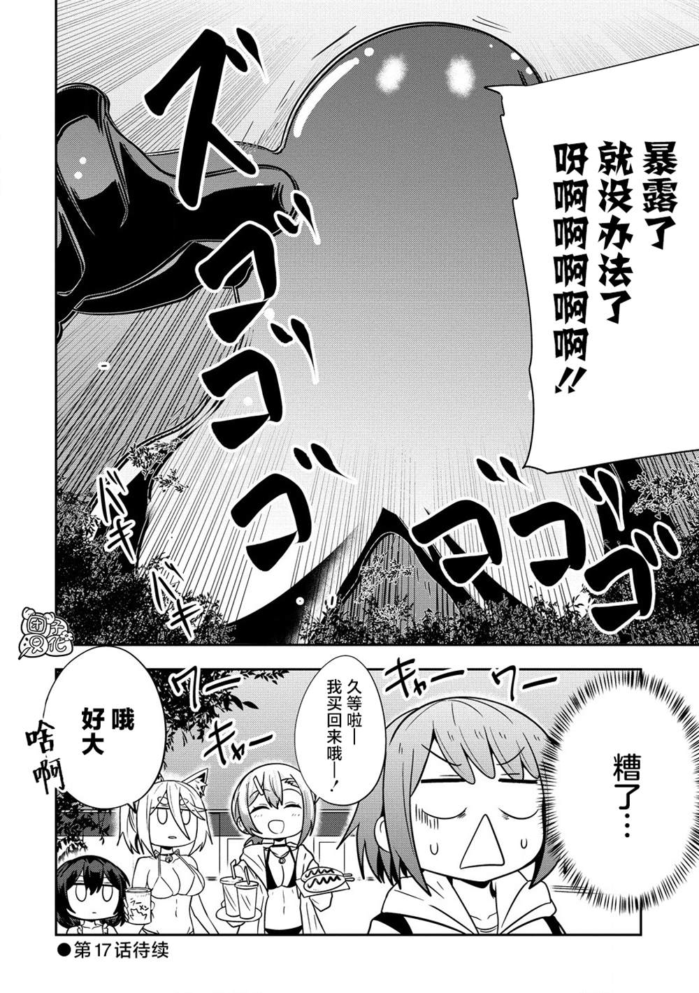 妖猫阿鼓的人间调查实录 第16话 第14页