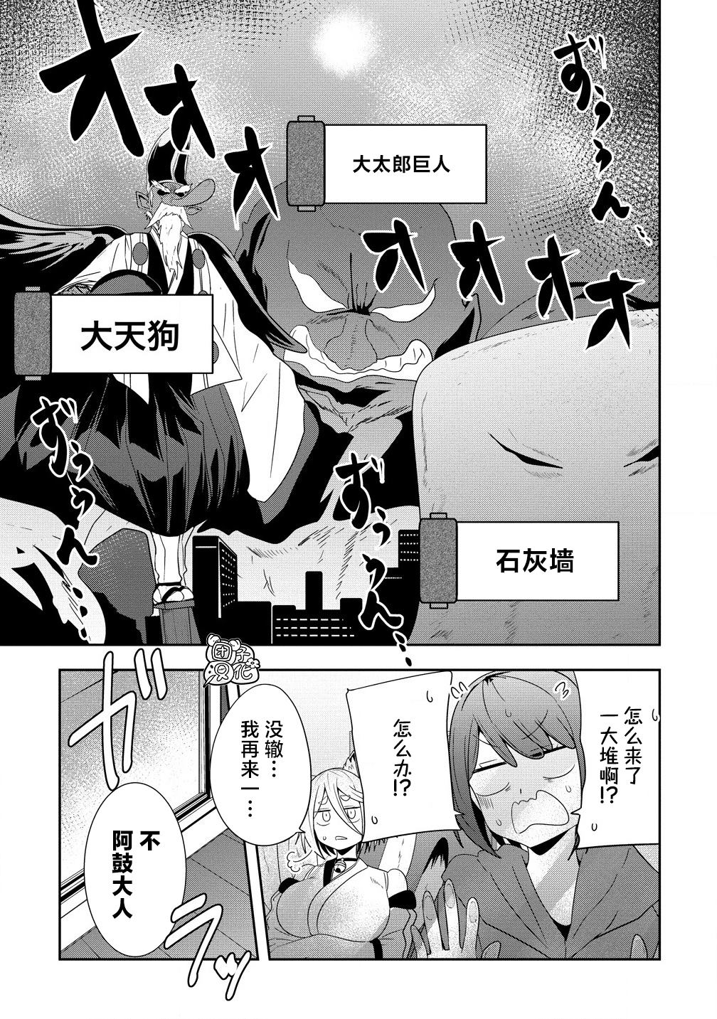 妖猫阿鼓的人间调查实录 第18话 第11页
