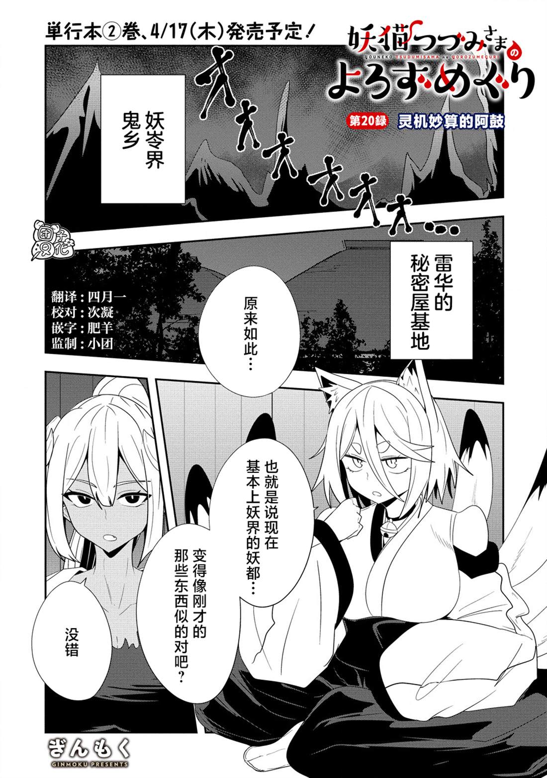 妖猫阿鼓的人间调查实录 第20话 第1页