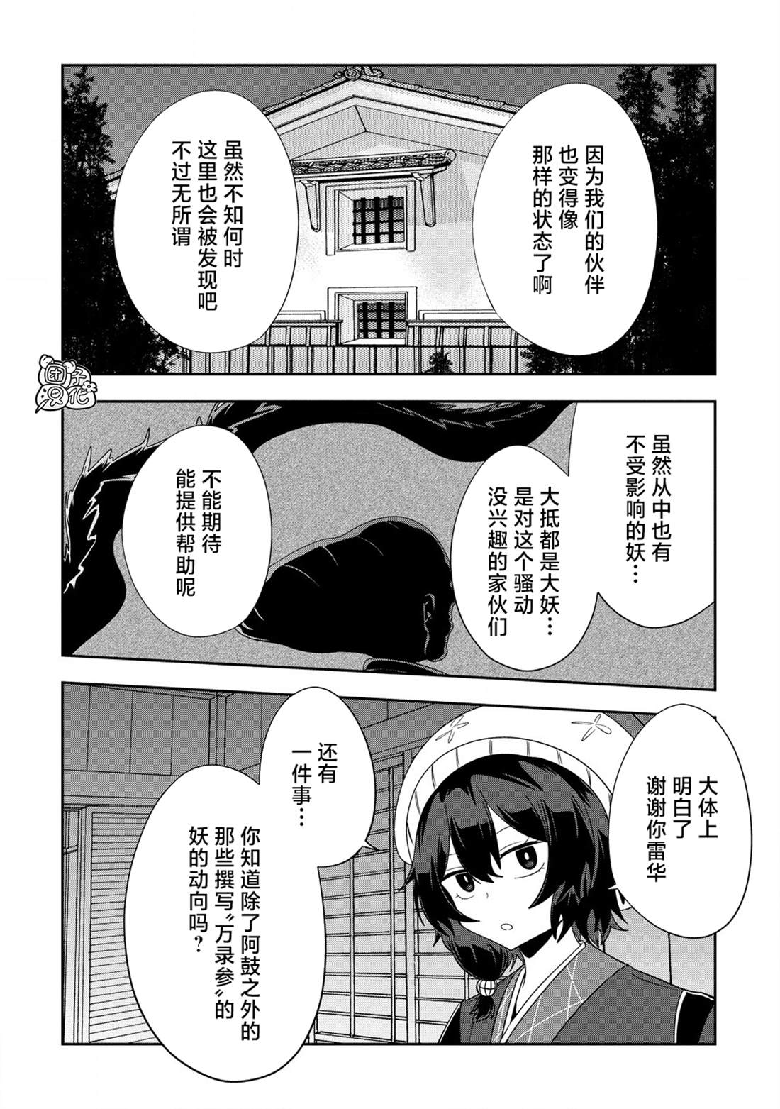 妖猫阿鼓的人间调查实录 第20话 第2页