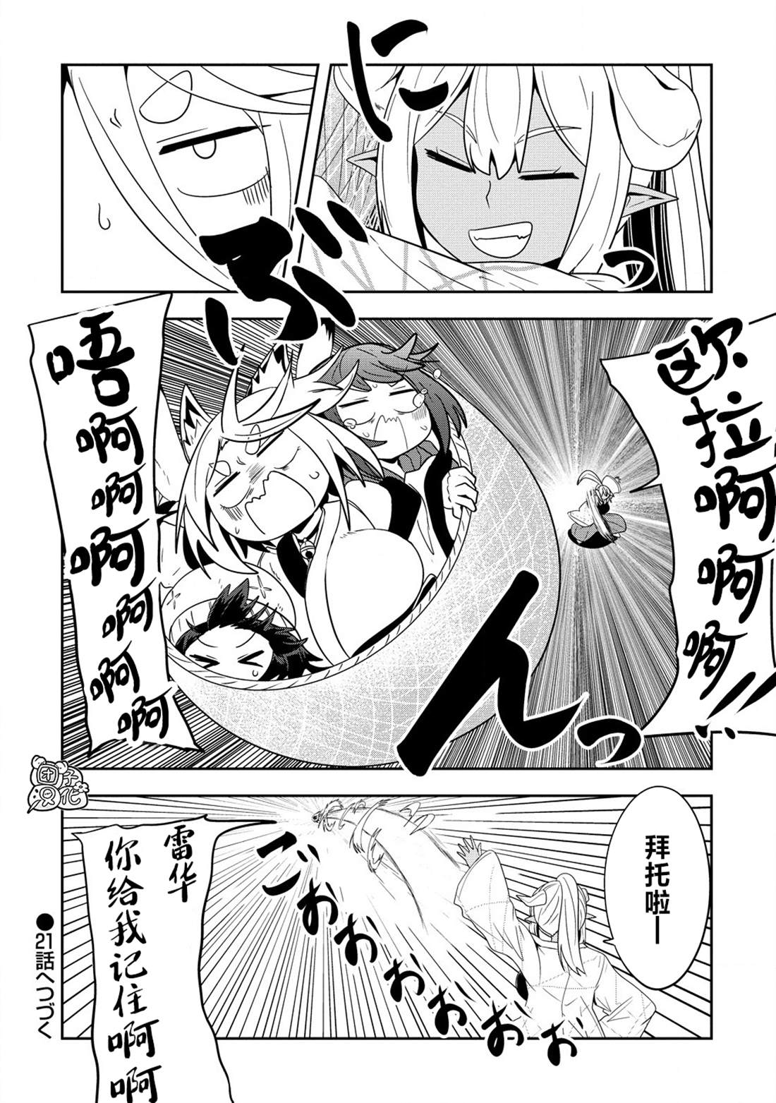 妖猫阿鼓的人间调查实录 第20话 第12页