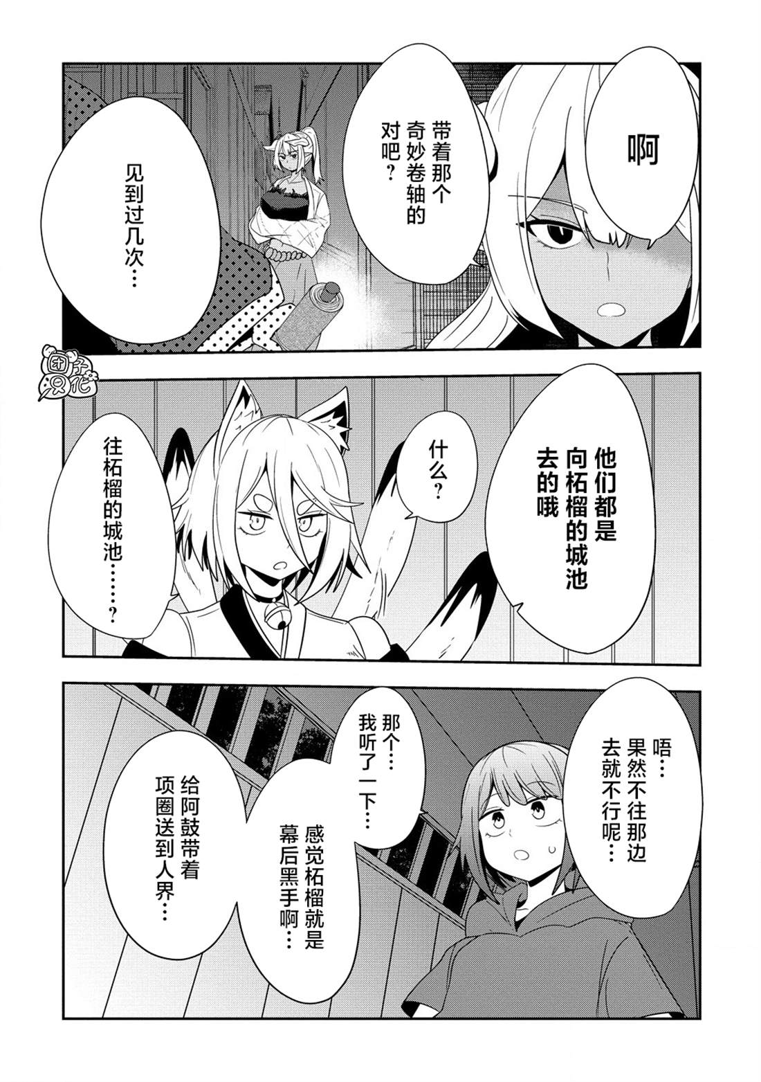 妖猫阿鼓的人间调查实录 第20话 第3页