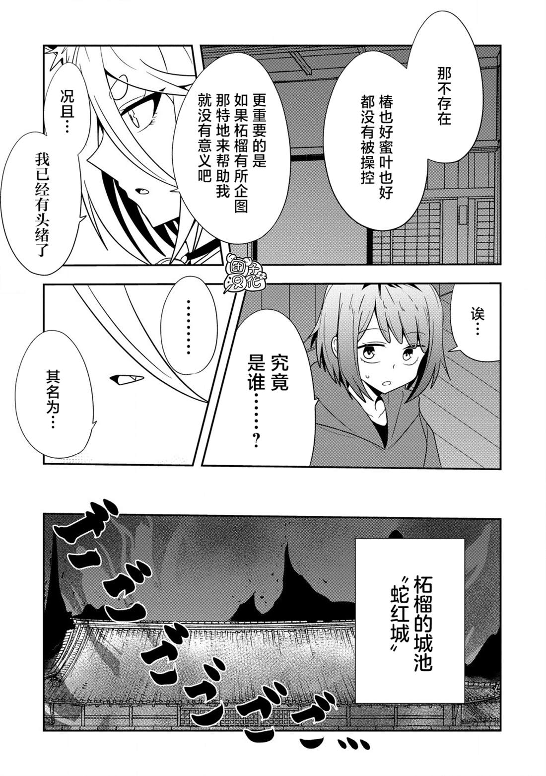 妖猫阿鼓的人间调查实录 第20话 第4页