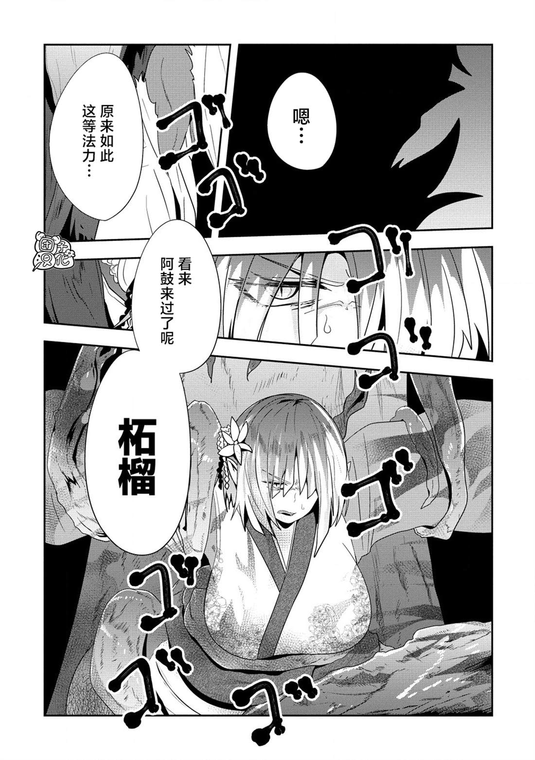 妖猫阿鼓的人间调查实录 第20话 第5页