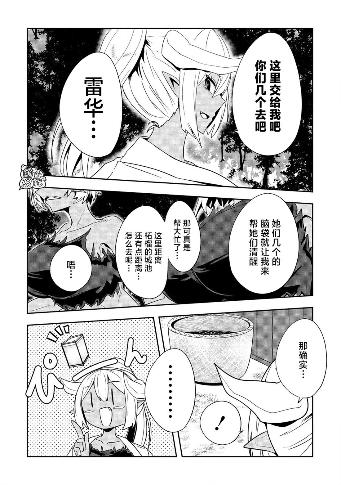 妖猫阿鼓的人间调查实录 第20话 第10页