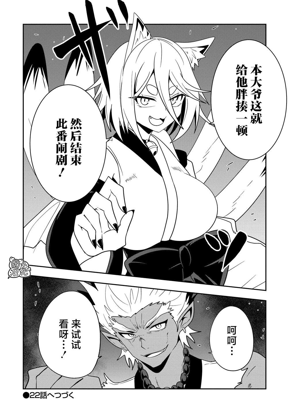 妖猫阿鼓的人间调查实录 第21话 第14页