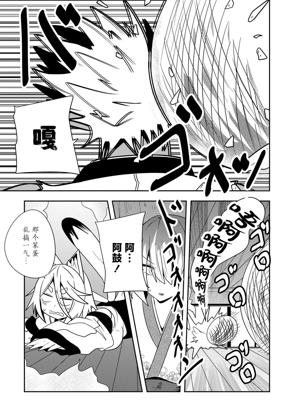 妖猫阿鼓的人间调查实录 第21话 第3页