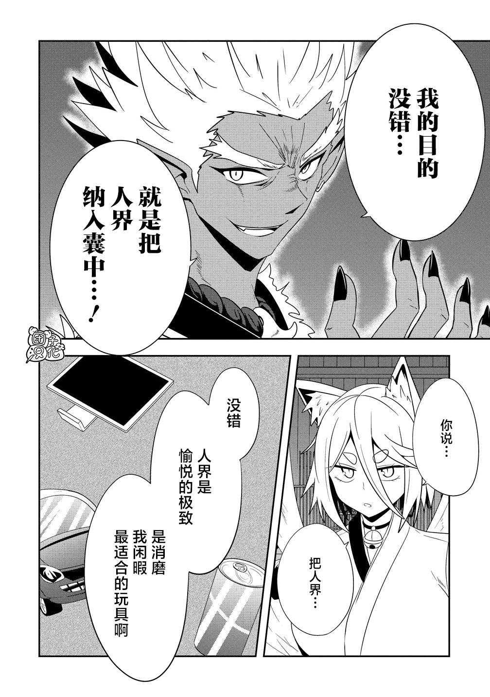 妖猫阿鼓的人间调查实录 第21话 第6页