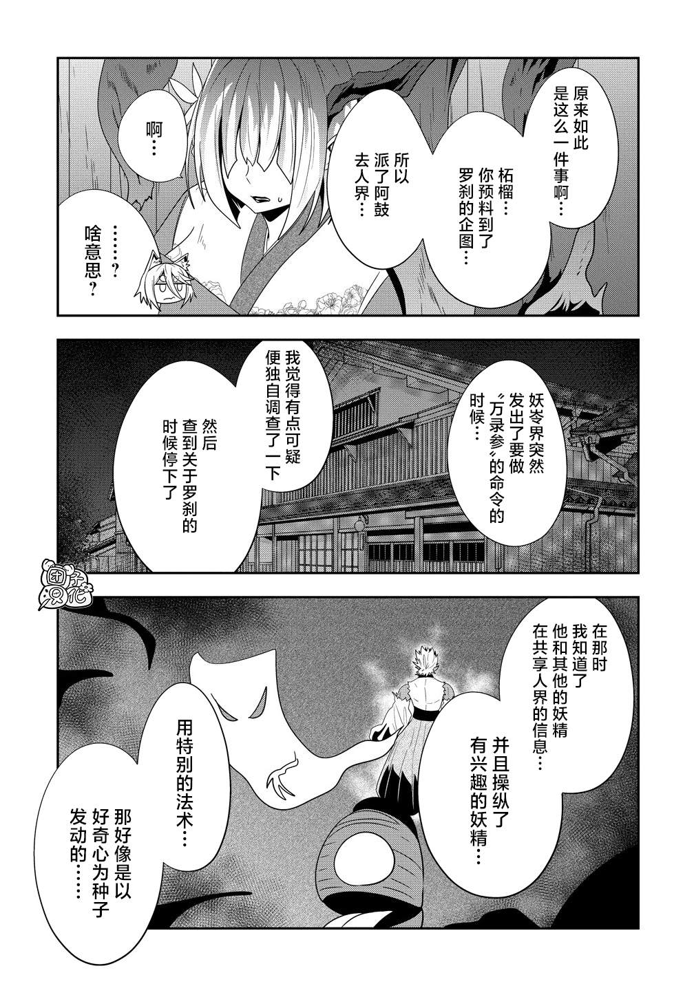 妖猫阿鼓的人间调查实录 第21话 第9页