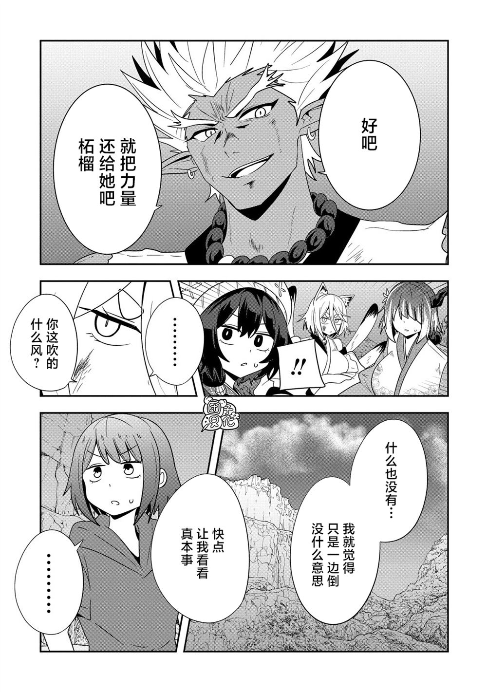 妖猫阿鼓的人间调查实录 第23话 第9页