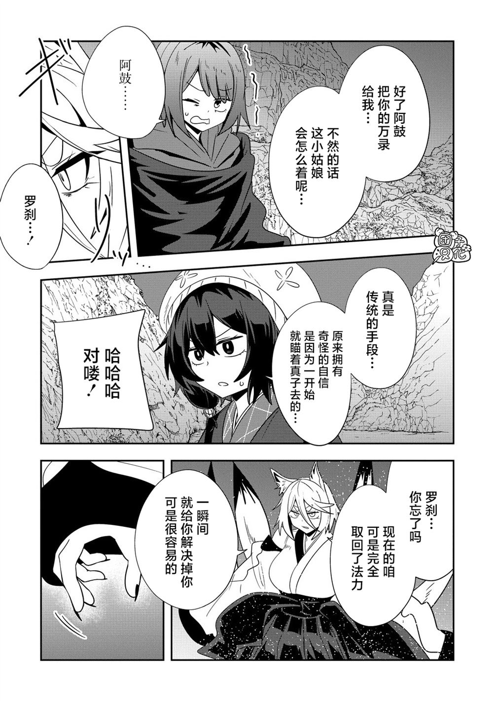妖猫阿鼓的人间调查实录 第24话 第3页