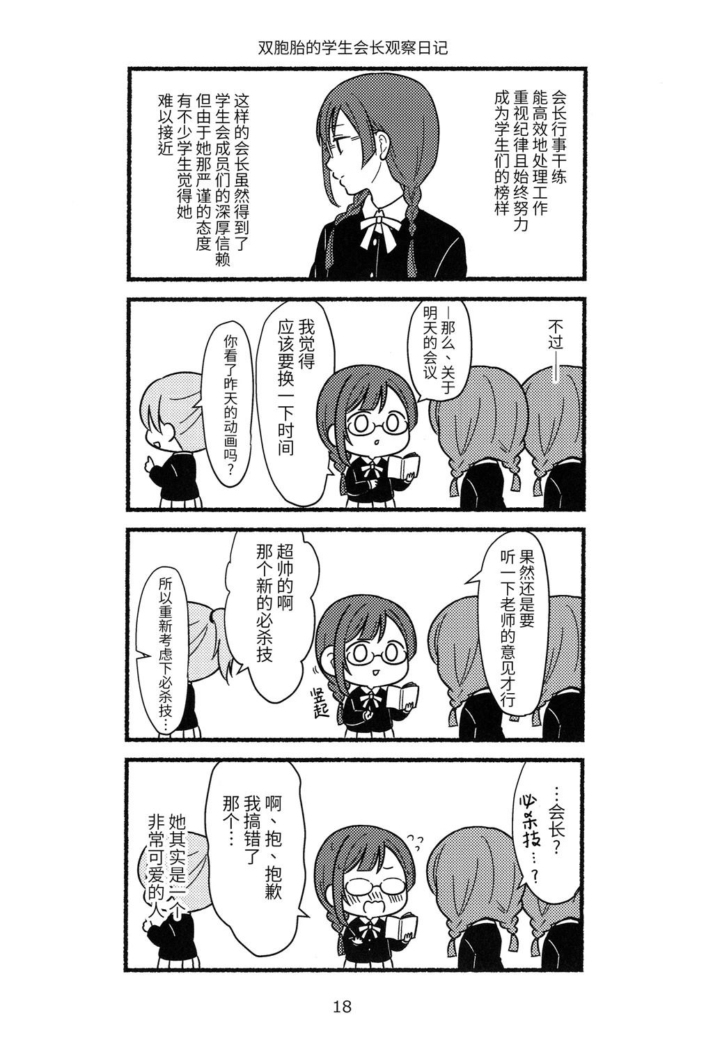 悠悠闲闲虹学会四格漫 短篇 第17页