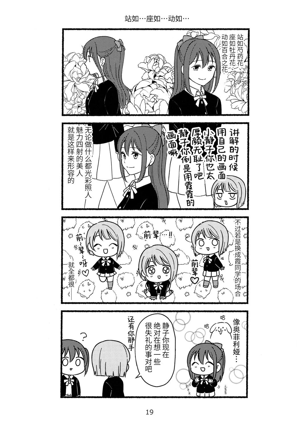 悠悠闲闲虹学会四格漫 短篇 第18页