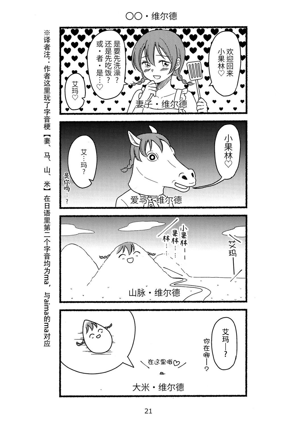 悠悠闲闲虹学会四格漫 短篇 第20页