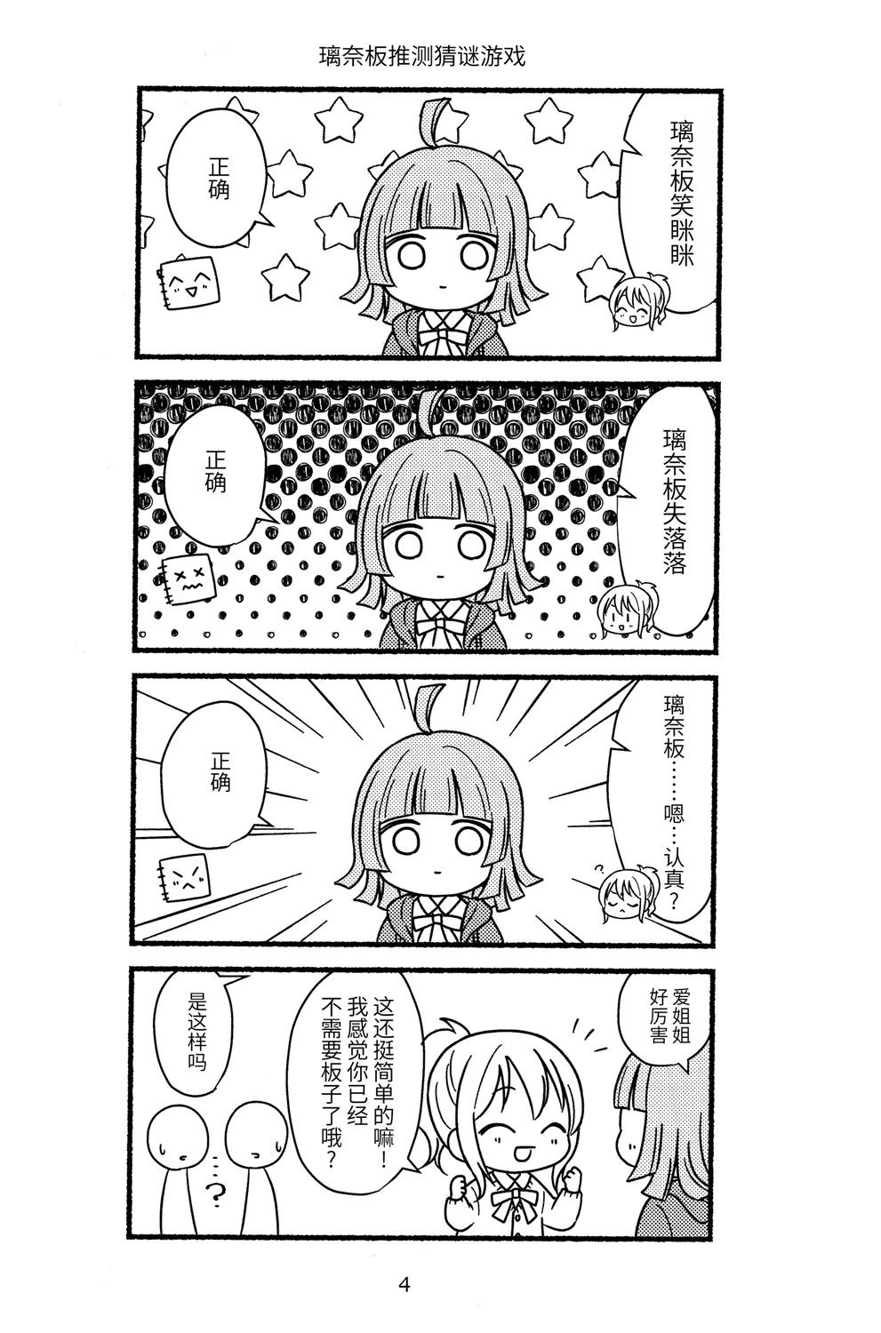 悠悠闲闲虹学会四格漫 短篇 第3页