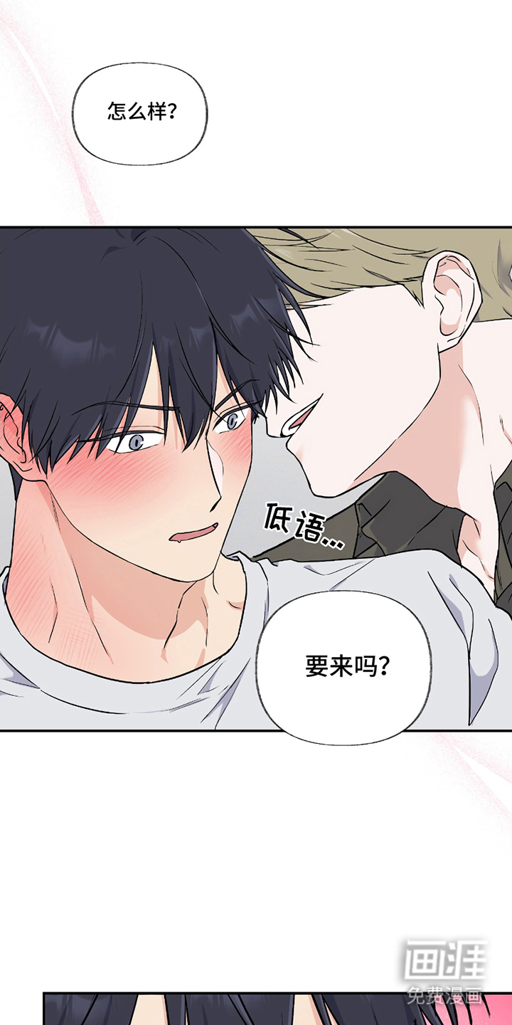 羞羞代言人 第1话 第18页