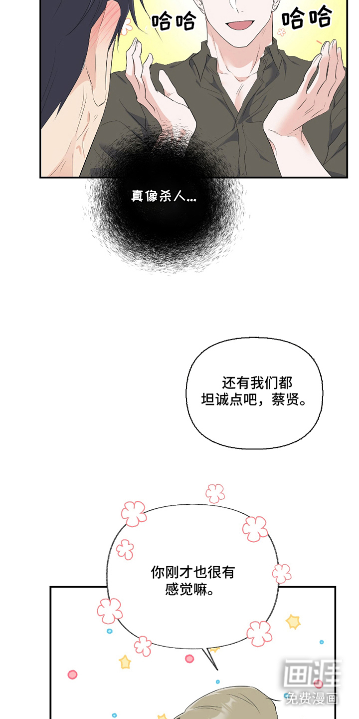 羞羞代言人 第2话 第5页