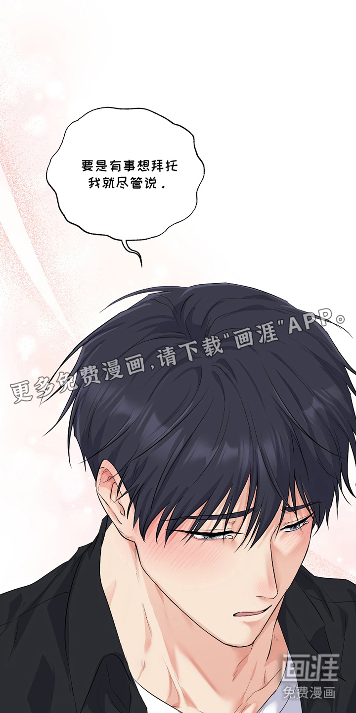 羞羞代言人 第3话 第2页