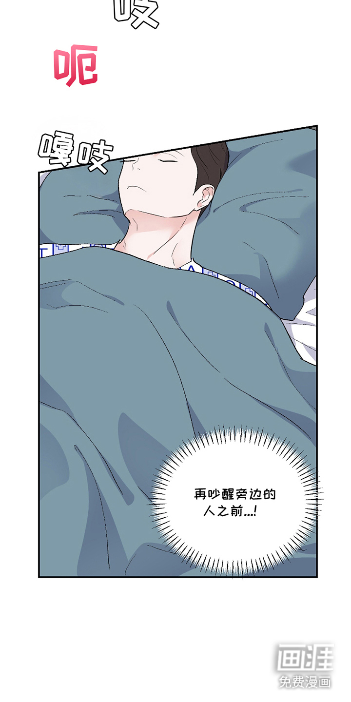 羞羞代言人 第3话 第13页