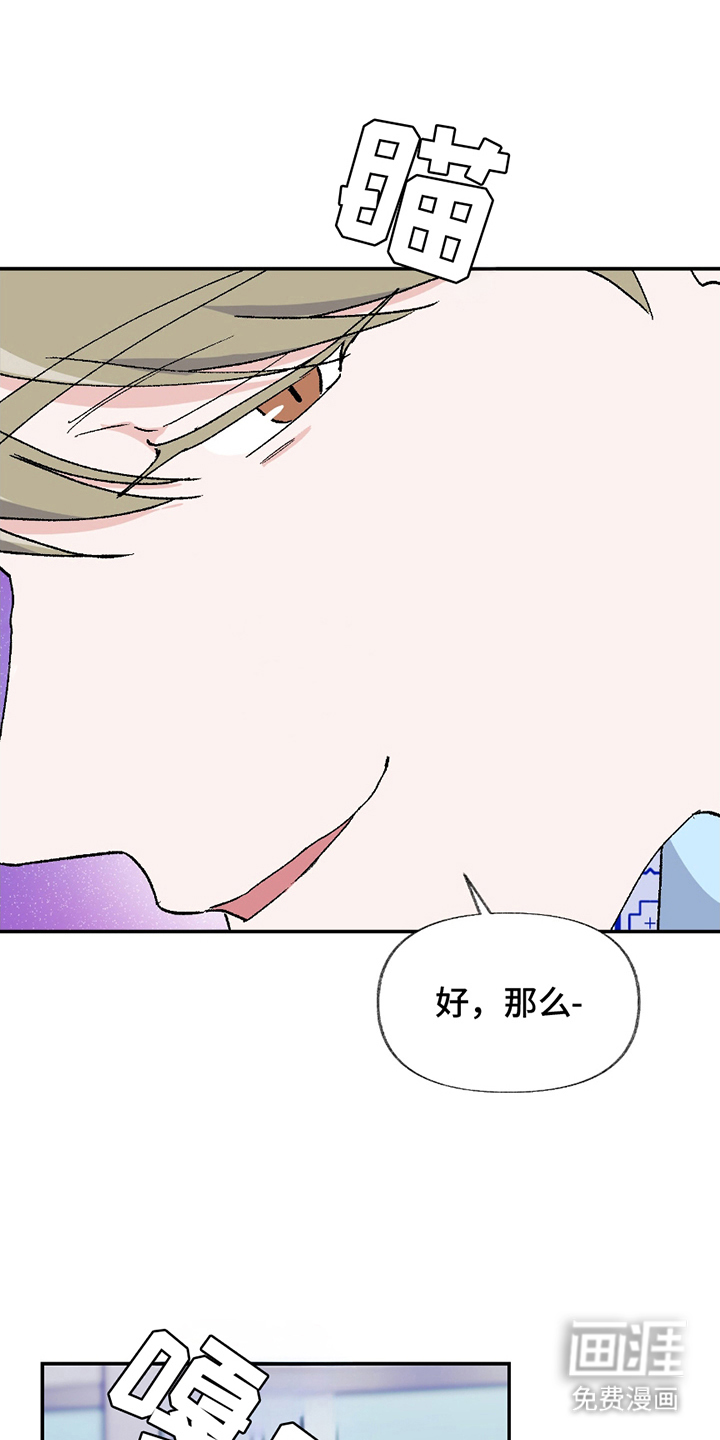 羞羞代言人 第3话 第17页