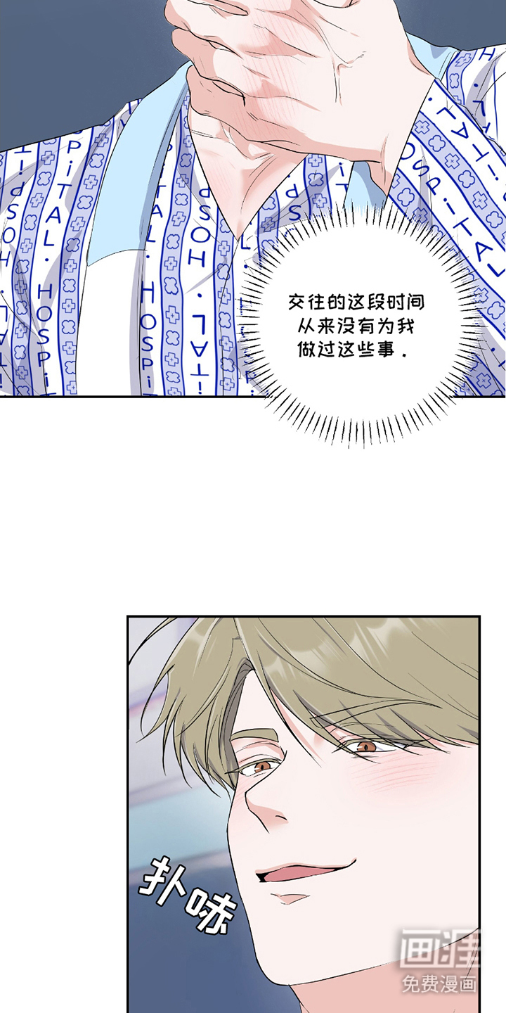 羞羞代言人 第3话 第6页