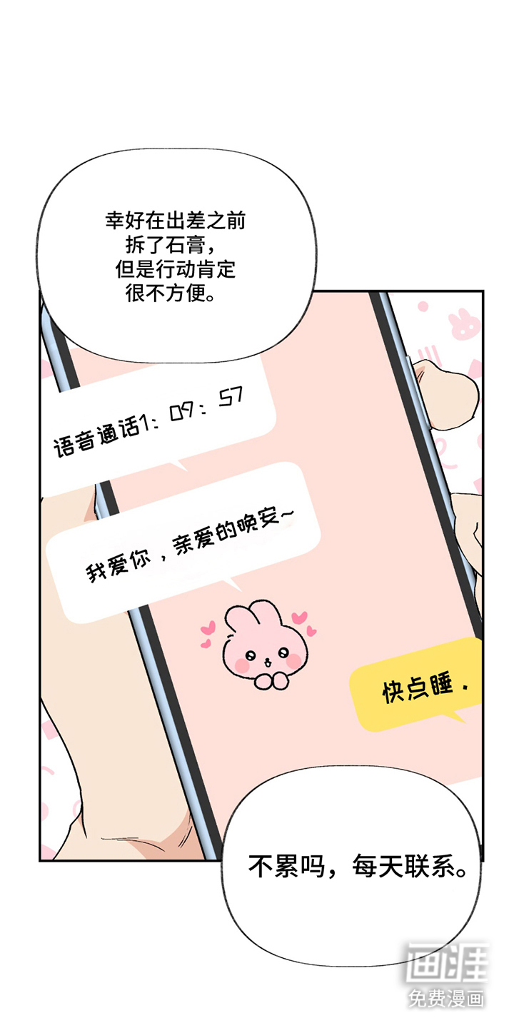 羞羞代言人 第4话 第11页