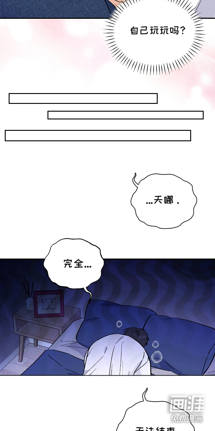 羞羞代言人 第4话 第14页