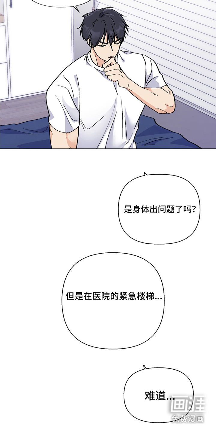 羞羞代言人 第4话 第16页