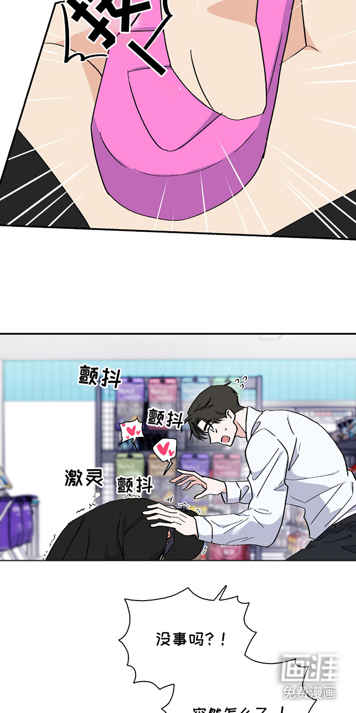 羞羞代言人 第5话 第16页
