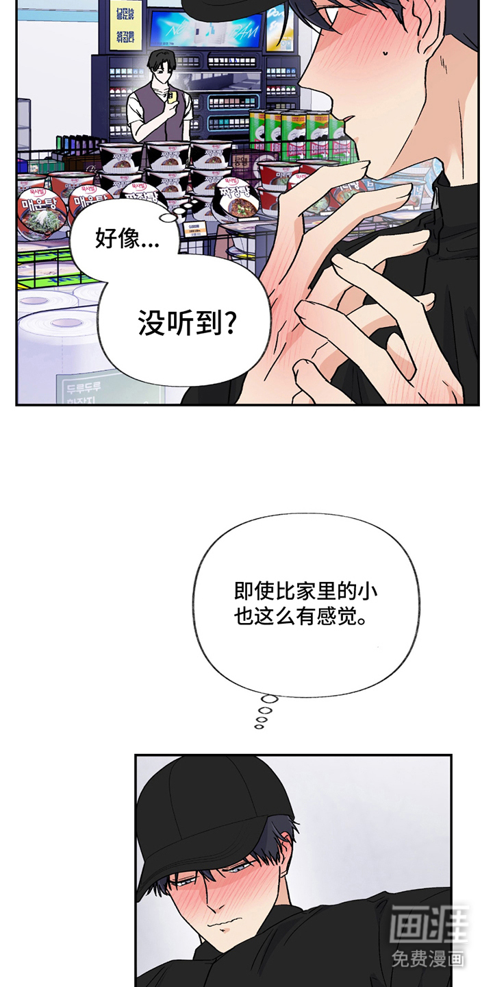 羞羞代言人 第5话 第8页
