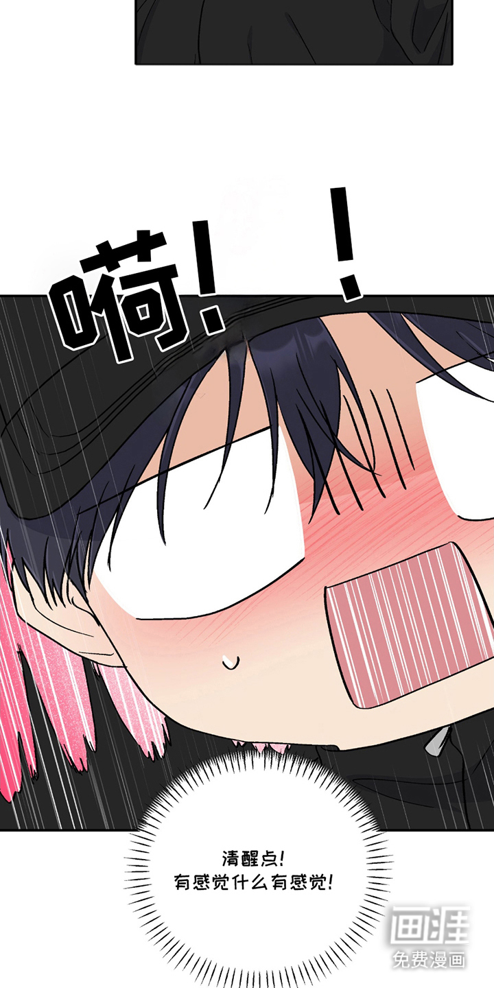 羞羞代言人 第5话 第9页