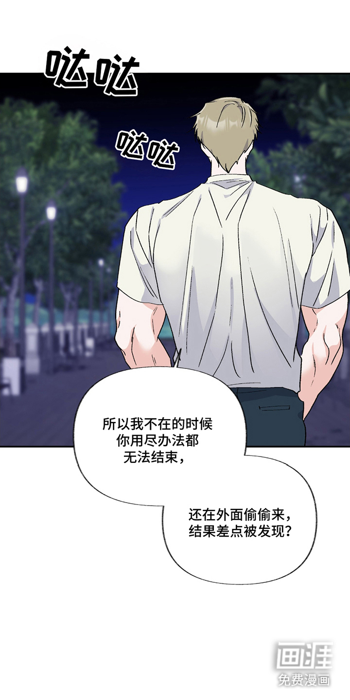 羞羞代言人 第6话 第12页