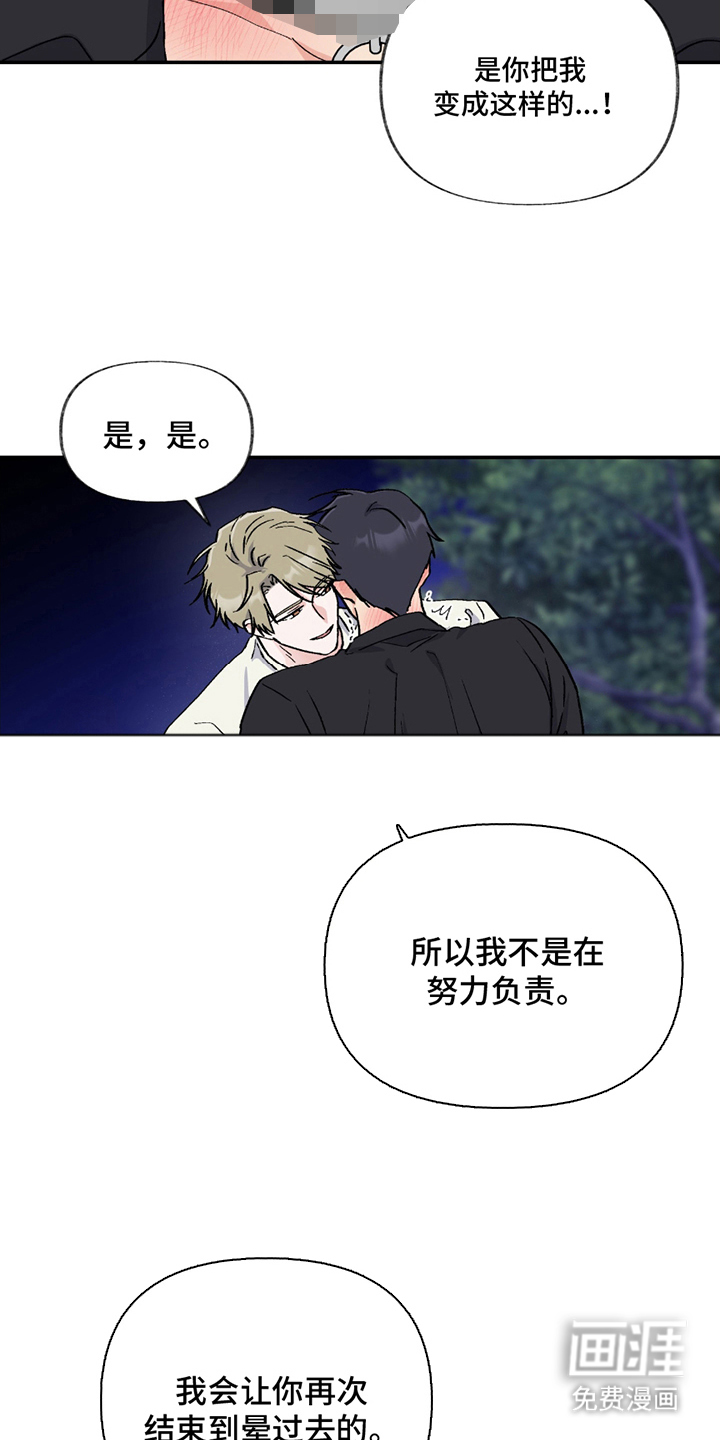 羞羞代言人 第6话 第15页