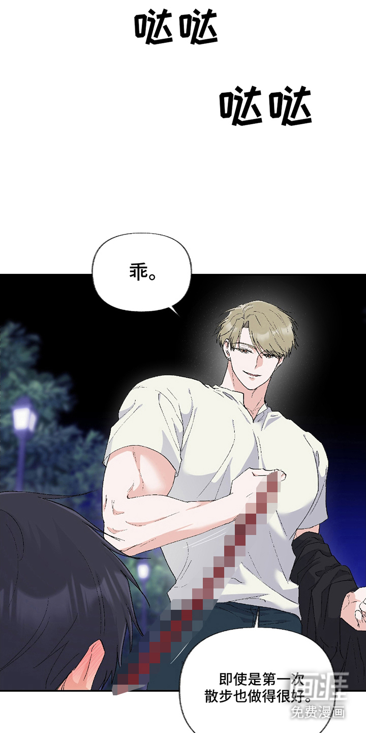 羞羞代言人 第7话 第1页