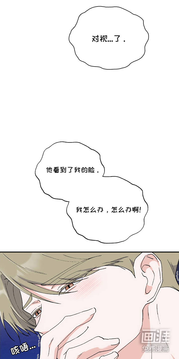羞羞代言人 第7话 第15页