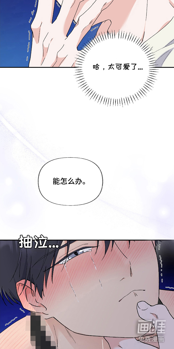 羞羞代言人 第7话 第16页