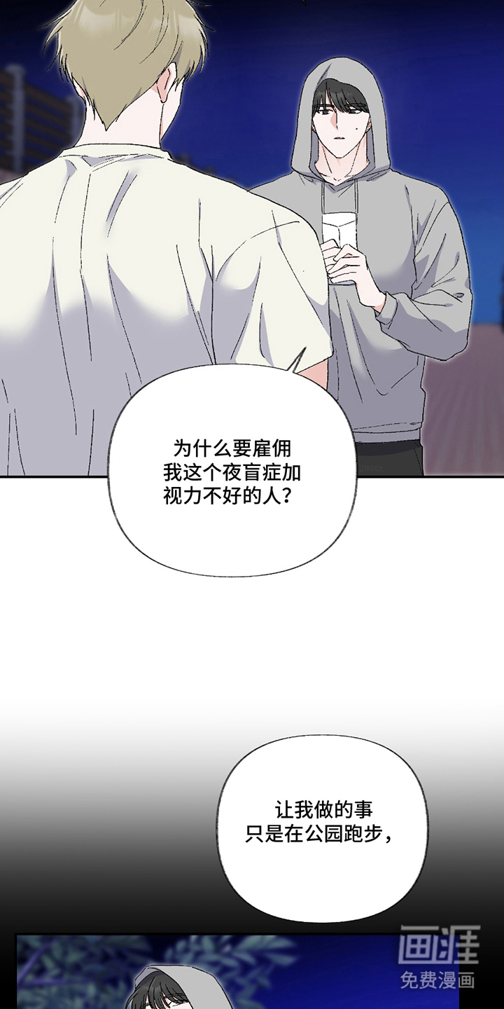 羞羞代言人 第8话 第3页