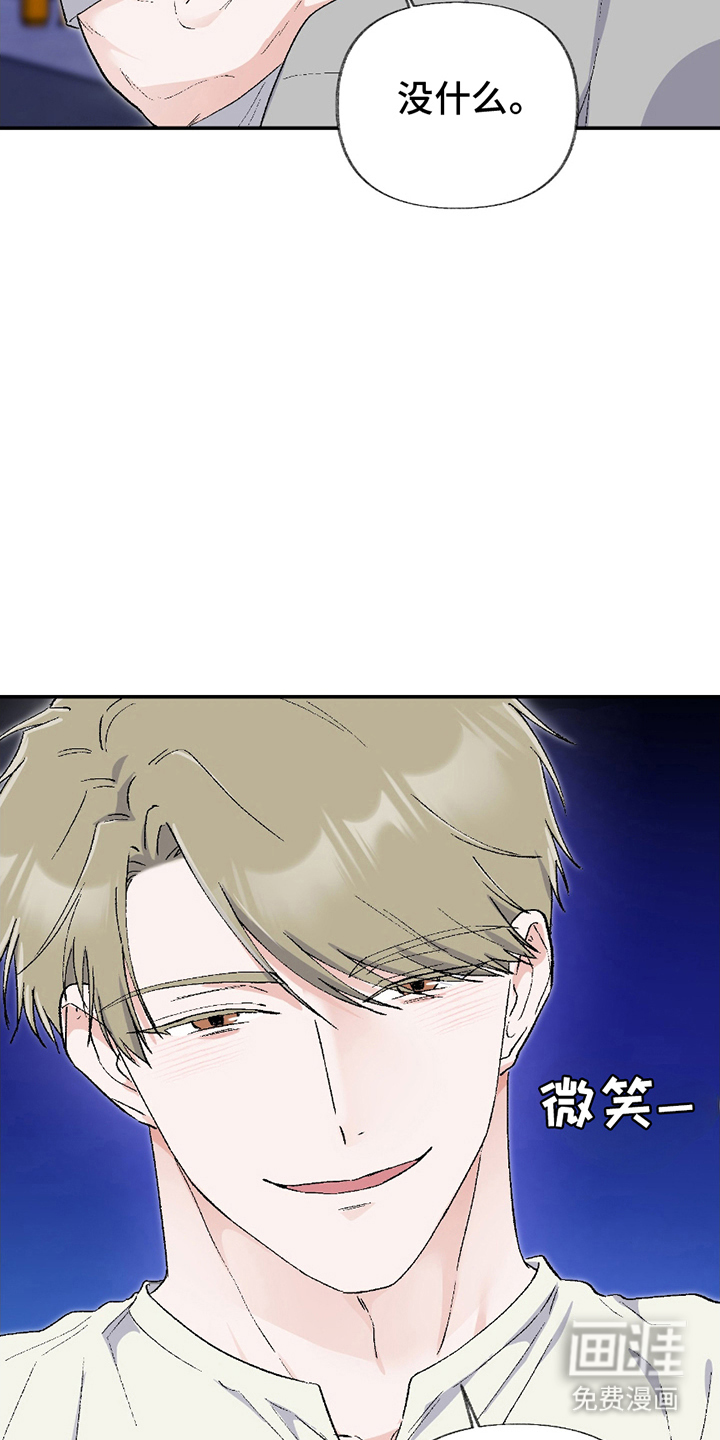 羞羞代言人 第8话 第6页