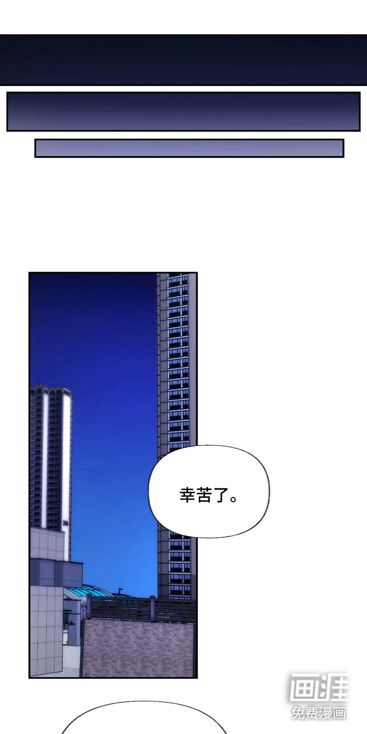 羞羞代言人 第8话 第17页