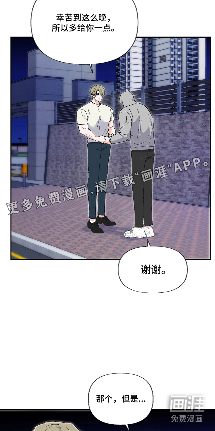 羞羞代言人 第8话 第18页