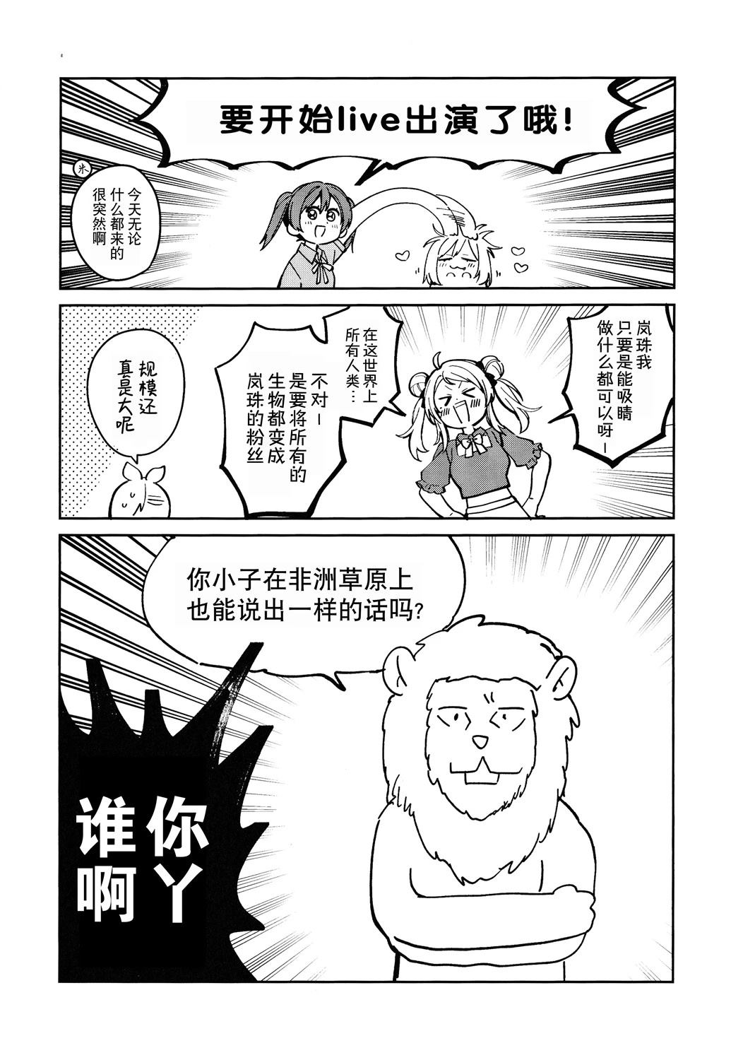 可爱在何处? 短篇 第7页