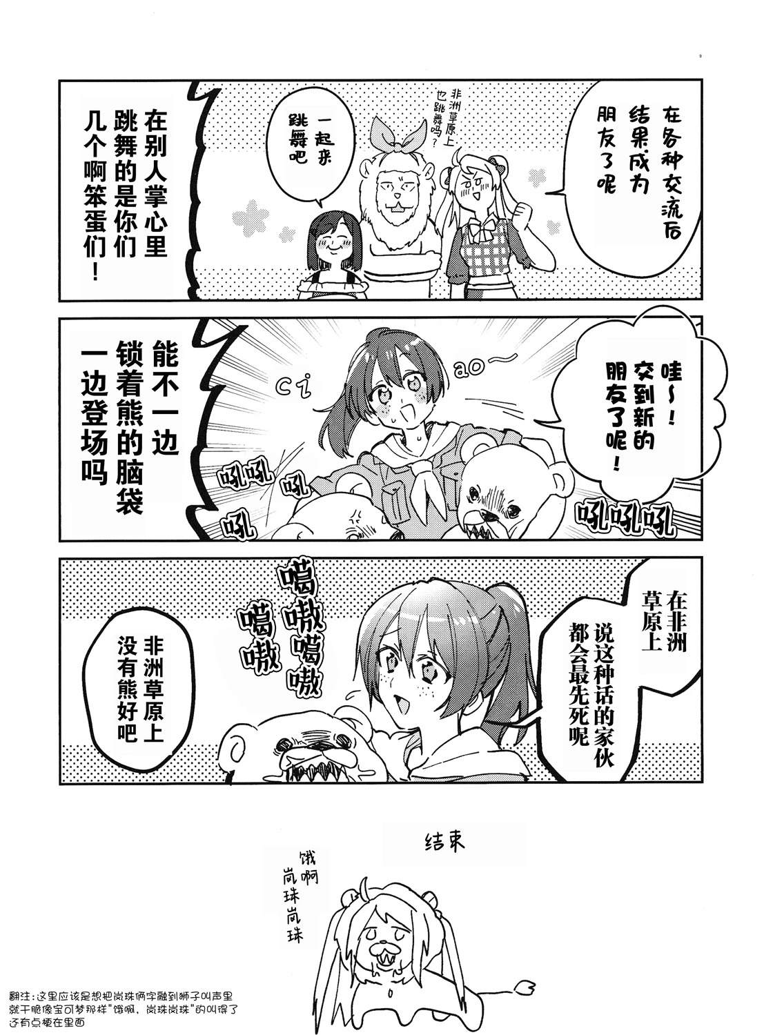 可爱在何处? 短篇 第8页
