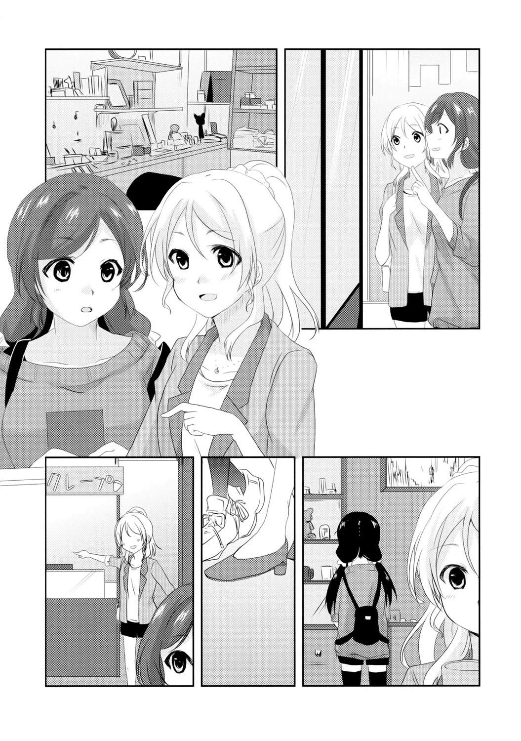 N*E SHOPPING！ 短篇 第11页