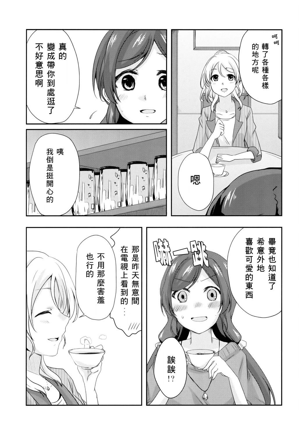 N*E SHOPPING！ 短篇 第13页