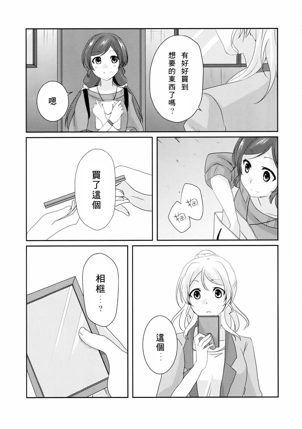 N*E SHOPPING！ 短篇 第19页